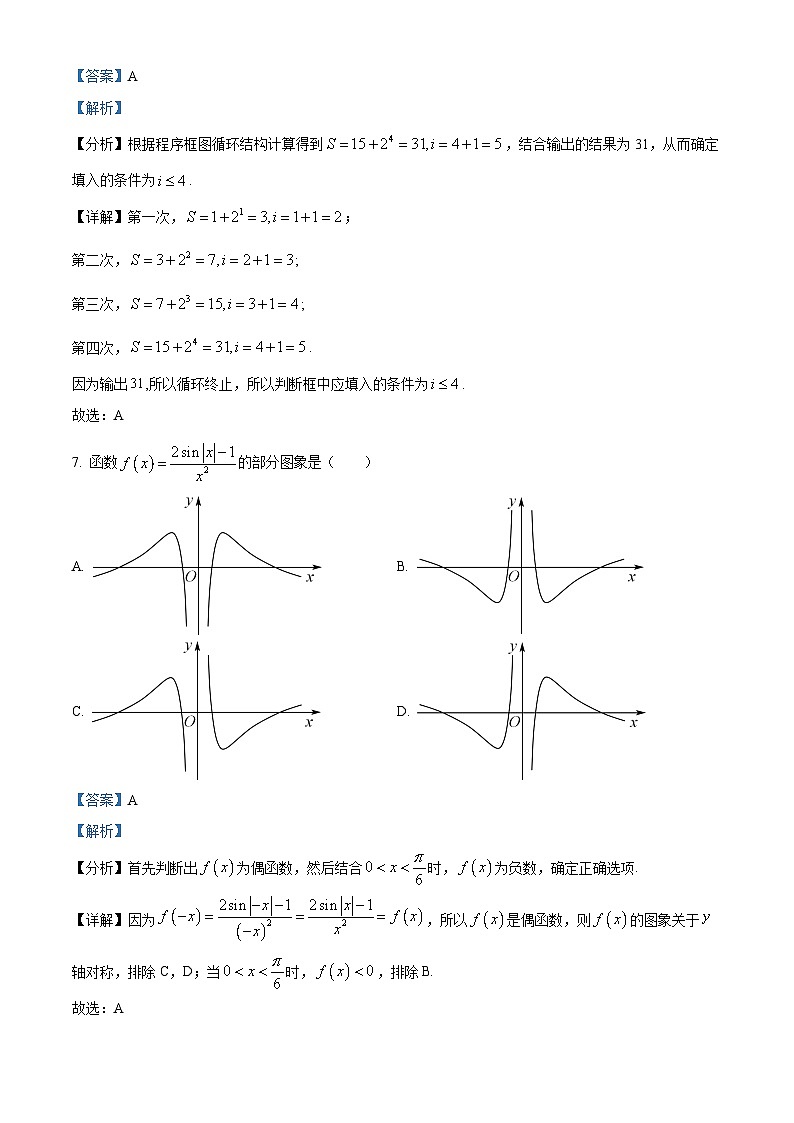 四川省广安市第二中学2022-2023学年高二数学（文）下学期期中考试试题（Word版附解析）03