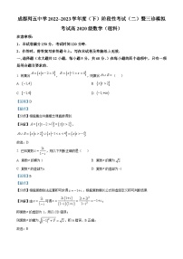 四川省成都列五中学2022-2023学年高三理科数学下学期三诊模拟考试试题（Word版附解析）