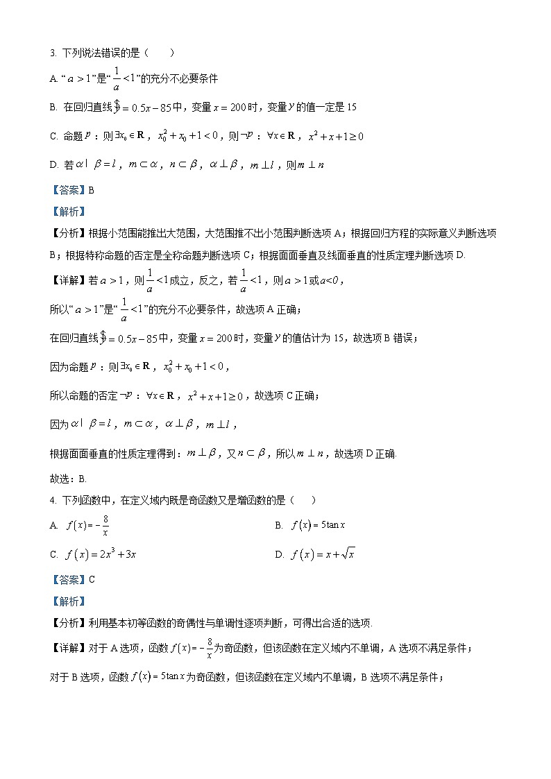 四川省成都列五中学2022-2023学年高三理科数学下学期三诊模拟考试试题（Word版附解析）02