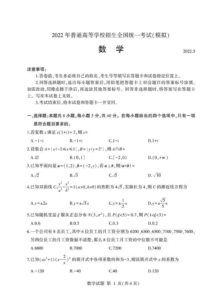 2022届山东省临沂市高三下学期5月二模考试数学试题 PDF版01