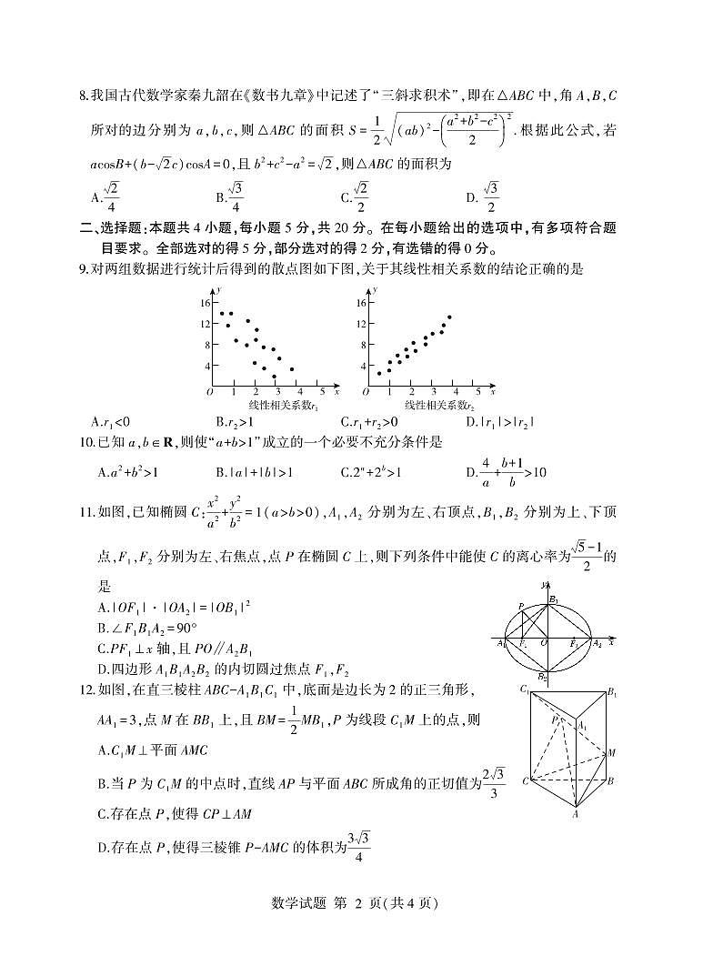 2022届山东省临沂市高三下学期5月二模考试数学试题 PDF版02