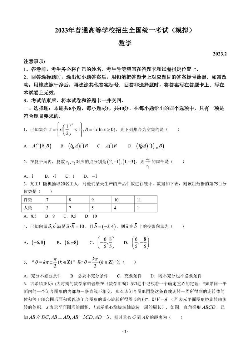 2023届山东省临沂市高三下学期一模考试数学试题 PDF版01