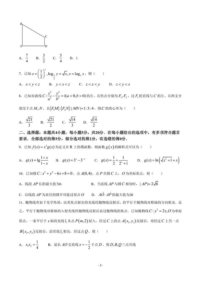 2023届山东省临沂市高三下学期一模考试数学试题 PDF版02