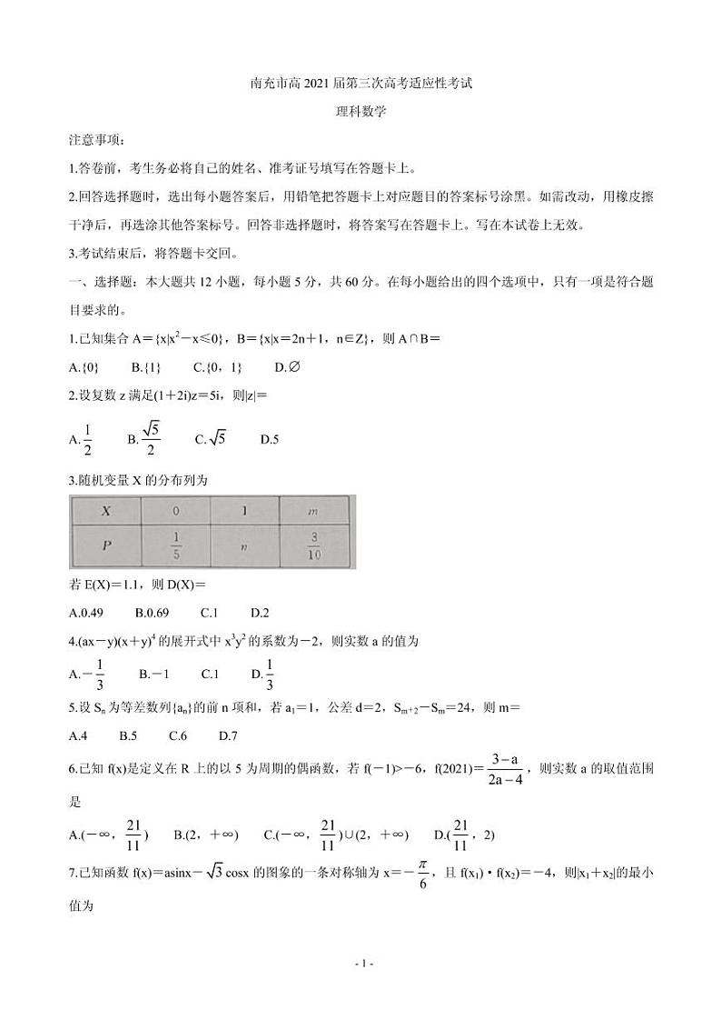 2021届四川省南充市高三下学期5月第三次高考适应性考试（三诊） 数学（理） PDF版01