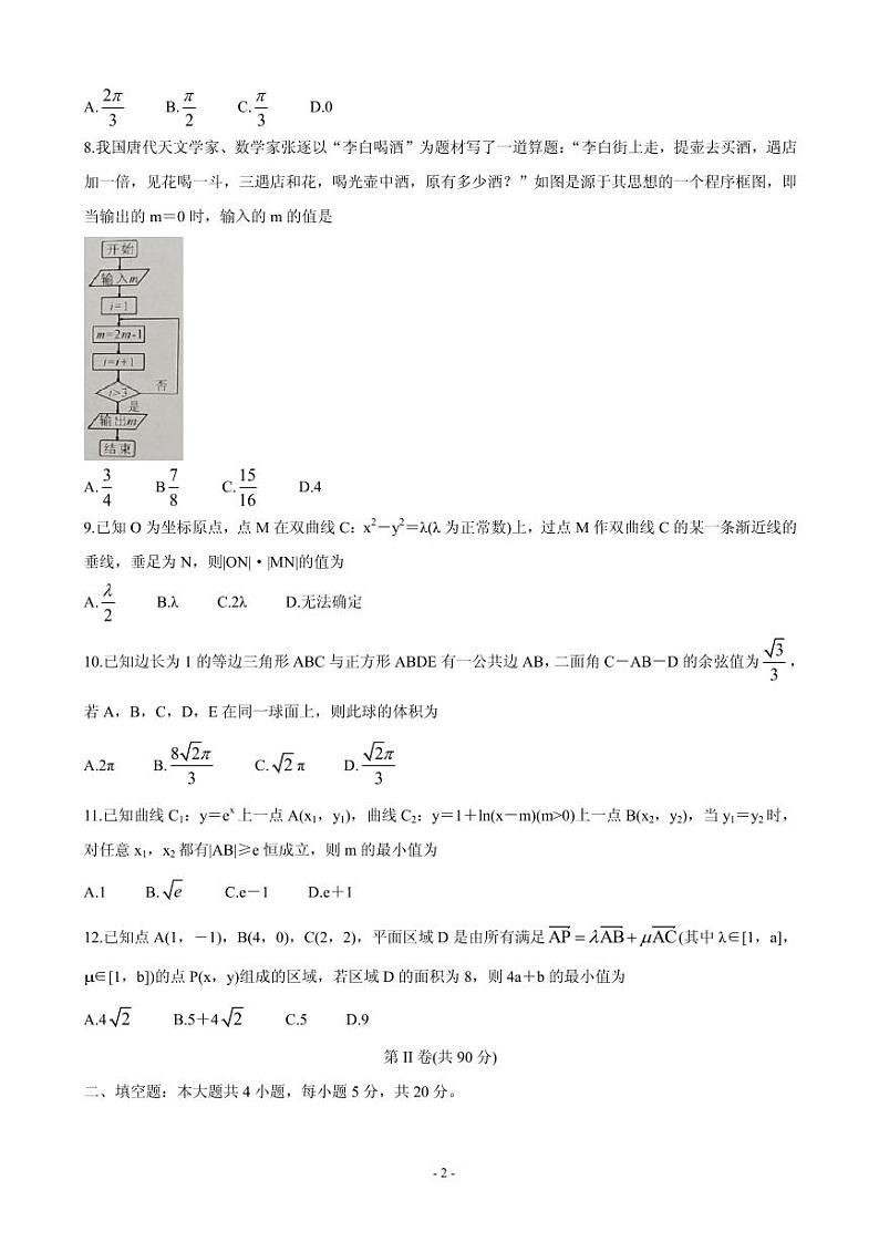 2021届四川省南充市高三下学期5月第三次高考适应性考试（三诊） 数学（理） PDF版02