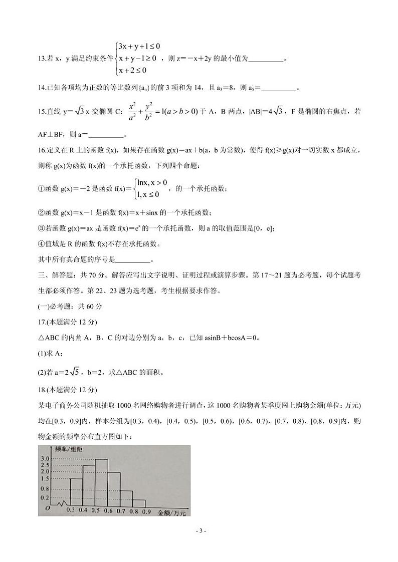 2021届四川省南充市高三下学期5月第三次高考适应性考试（三诊） 数学（理） PDF版03