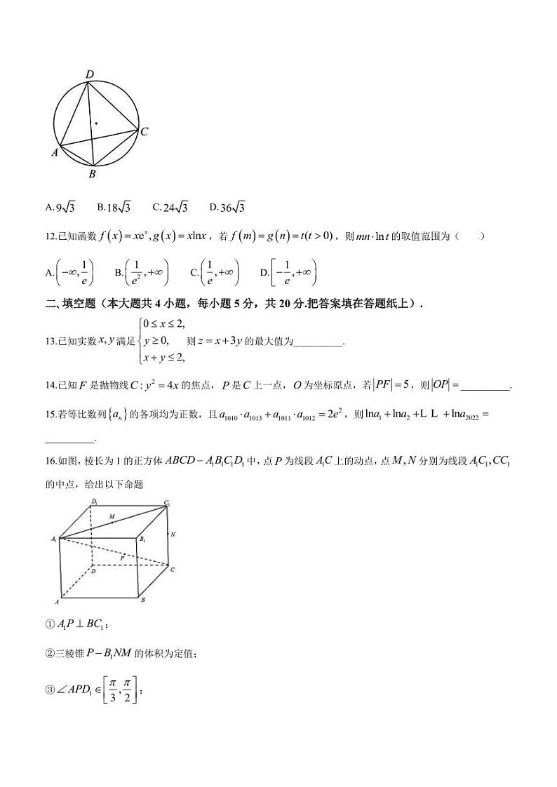 2022届四川省南充市高三下学期3月高考适应性考试（二诊）文科数学试题（PDF版）03