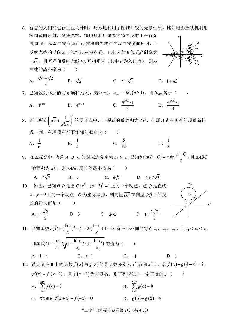 2023届四川省南充市高三下学期3月高考适应性考试（二诊） 数学（理） PDF版02