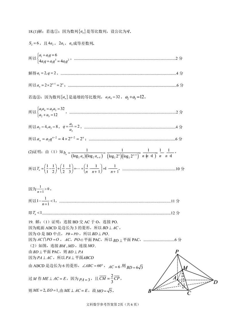 2023届四川省南充市高三下学期高考适应性考试（二诊）文科数学试题（PDF版）02