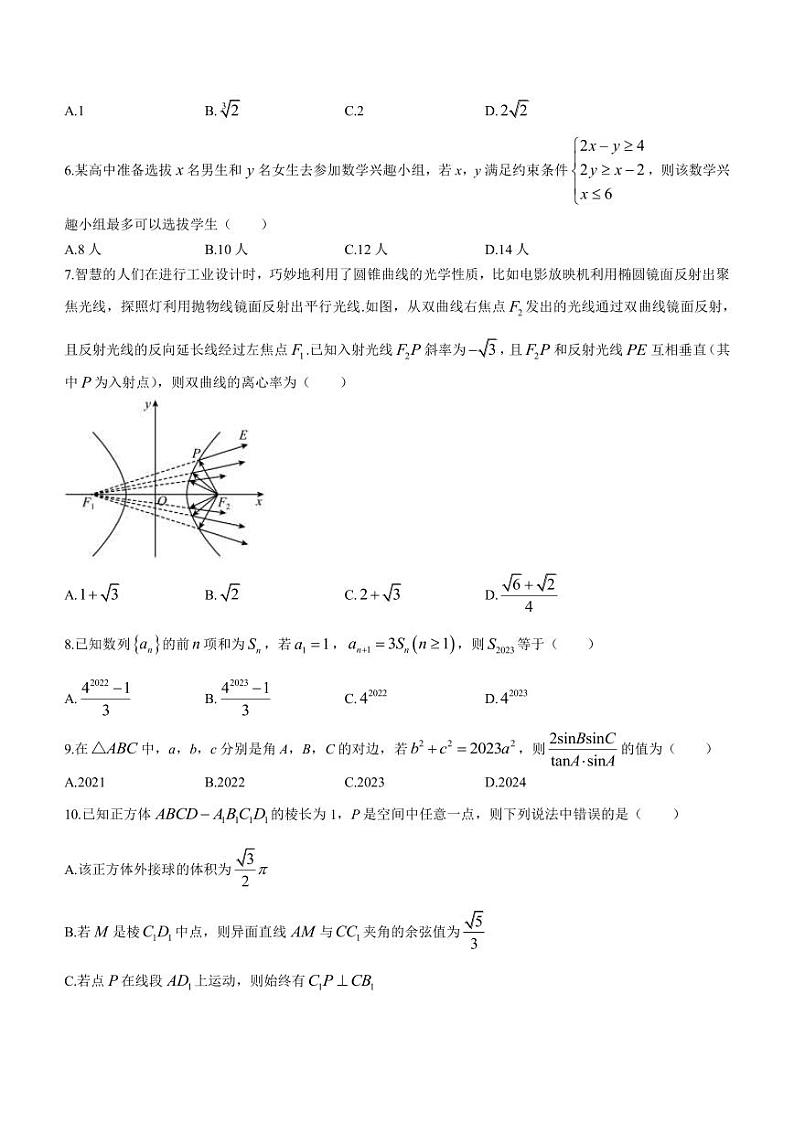 2023届四川省南充市高三下学期高考适应性考试（二诊）文科数学试题（PDF版）02