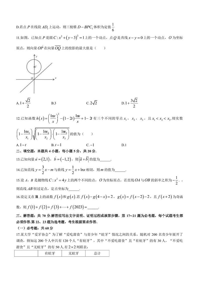 2023届四川省南充市高三下学期高考适应性考试（二诊）文科数学试题（PDF版）03