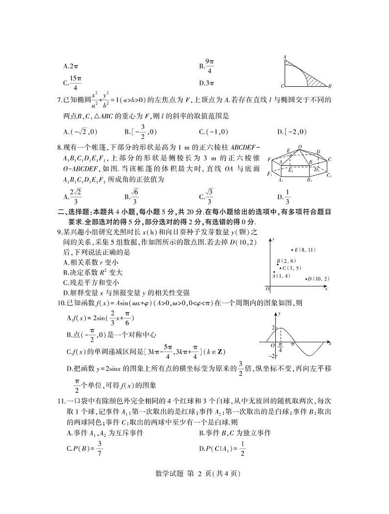 山东省临沂市2022-2023学年高三数学下学期5月二模试题（PDF版附答案）02