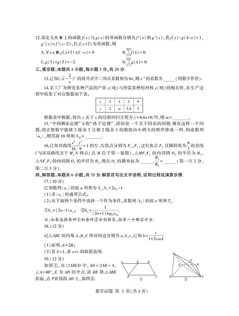 山东省临沂市2022-2023学年高三数学下学期5月二模试题（PDF版附答案）03