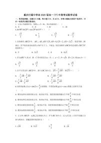 2023年春重庆巴蜀中学期中考试高一数学试题（无答案）