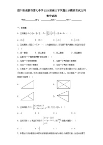 四川省成都市第七中学2023届高三下学期三诊模拟考试文科数学