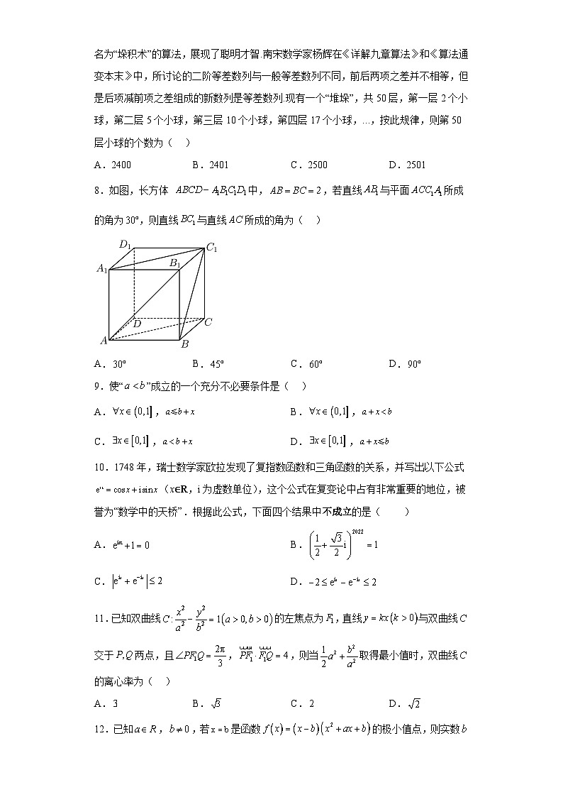 四川省成都市第七中学2023届高三下学期三诊模拟考试文科数学第2页