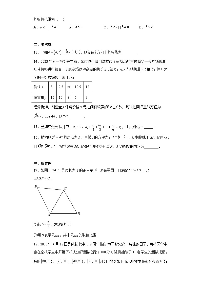 四川省成都市第七中学2023届高三下学期三诊模拟考试文科数学第3页