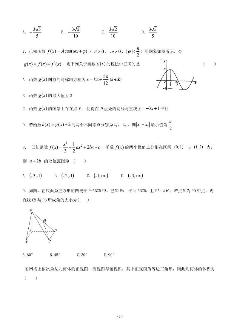 2021届黑龙江省哈尔滨师范大学附属中学高三上学期期中考试数学（理）试题 PDF版第2页