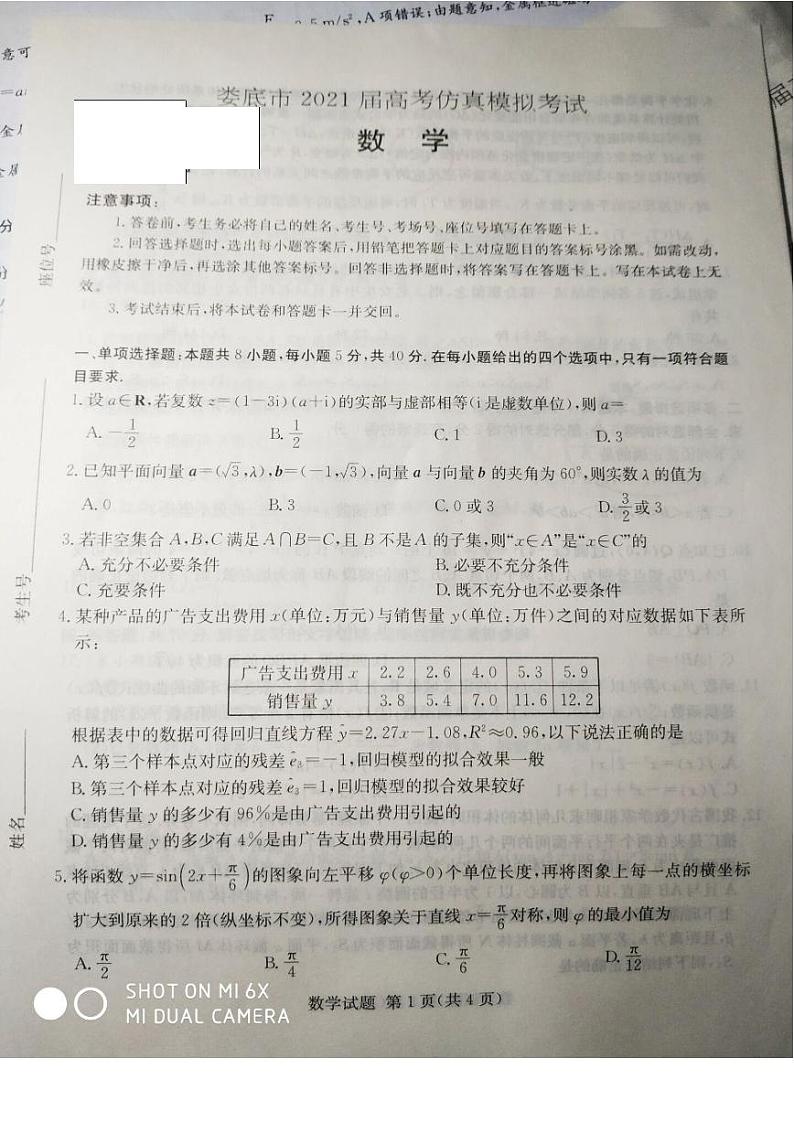 2021届湖南省娄底市高三下学期4月高考仿真模拟数学试题 PDF版01