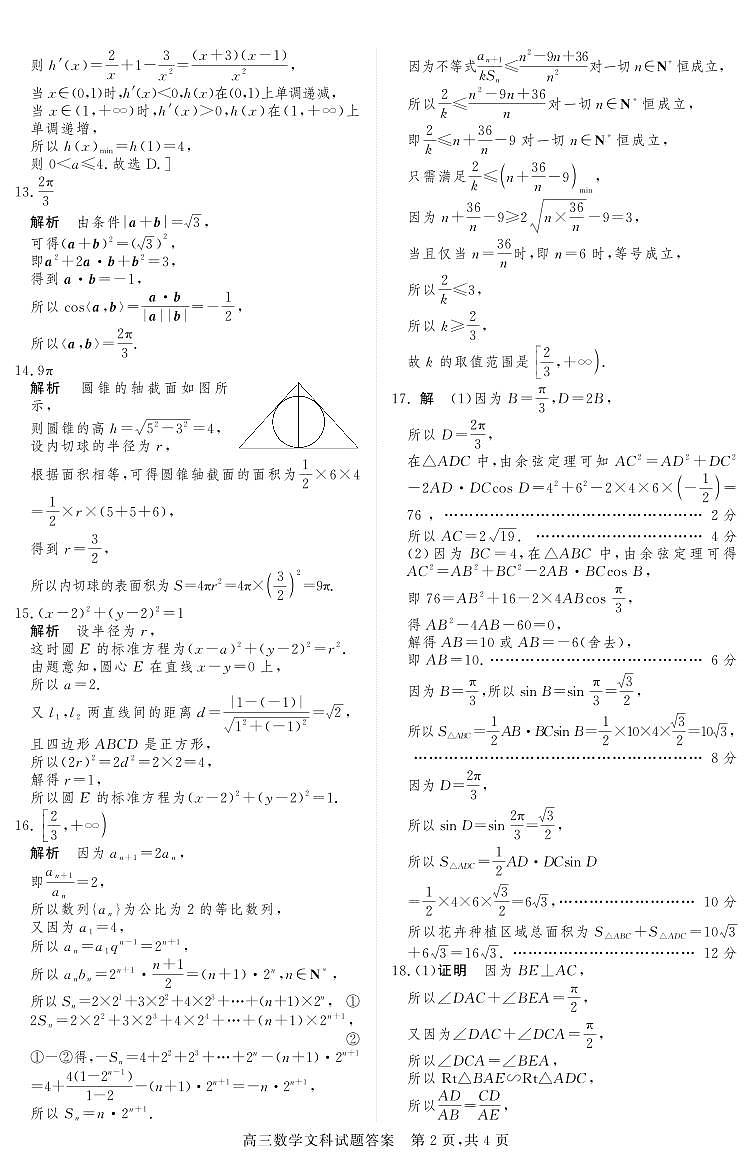2022届山西省晋中市高三3月普通高等学校招生模拟考试数学（文科）试题（PDF版）02