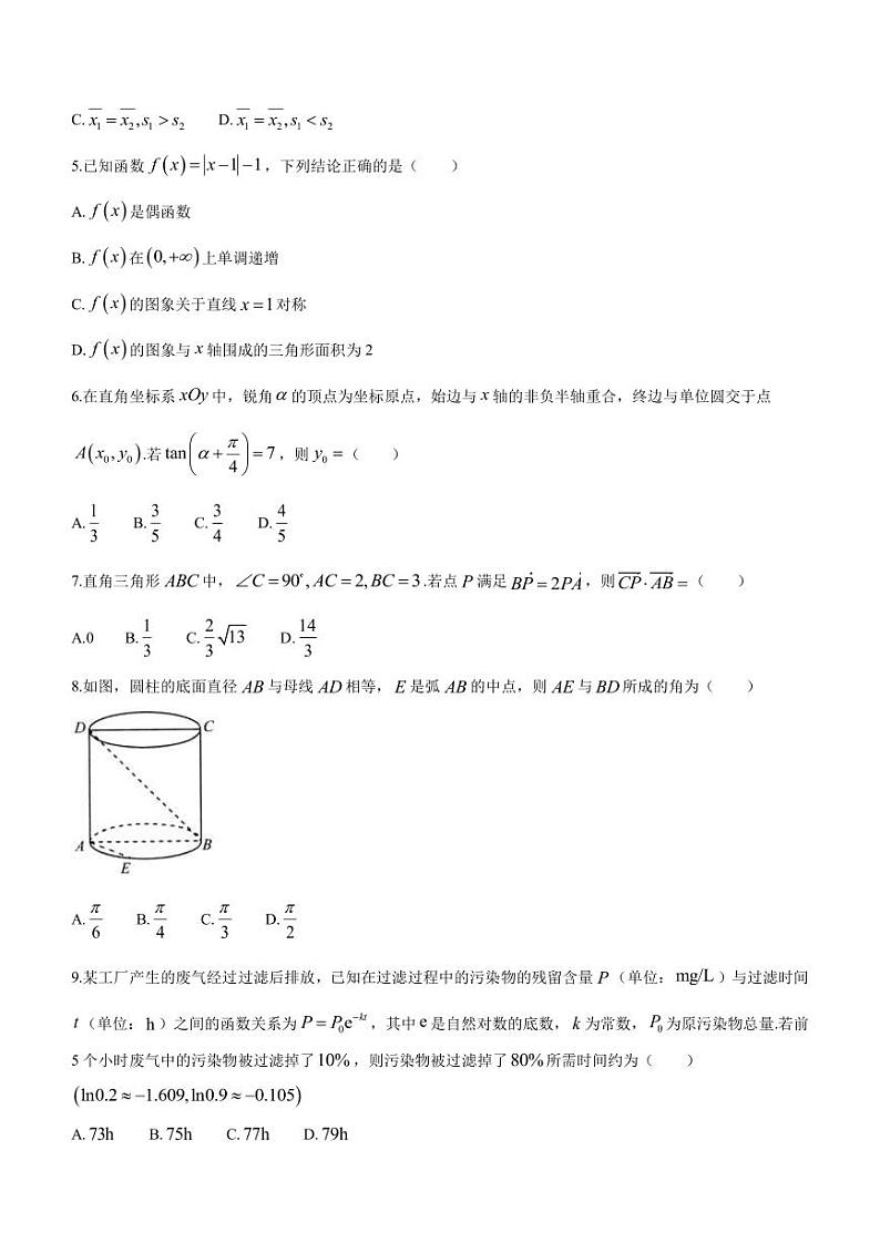 2023届贵州省高三下学期4月普通高等学校招生适应性测试数学（理）试题（PDF版）第2页