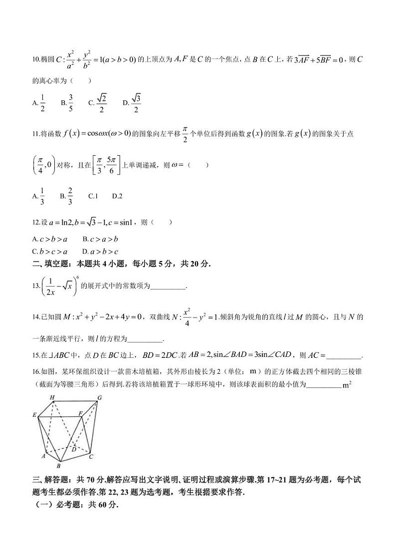 2023届贵州省高三下学期4月普通高等学校招生适应性测试数学（理）试题（PDF版）第3页