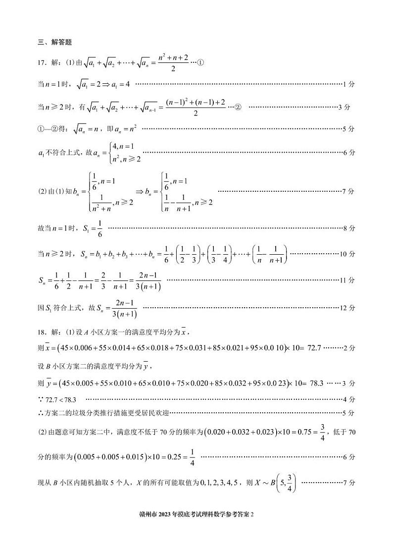 2023届江西省赣州市高三下学期3月一模试题 数学（理） PDF版02