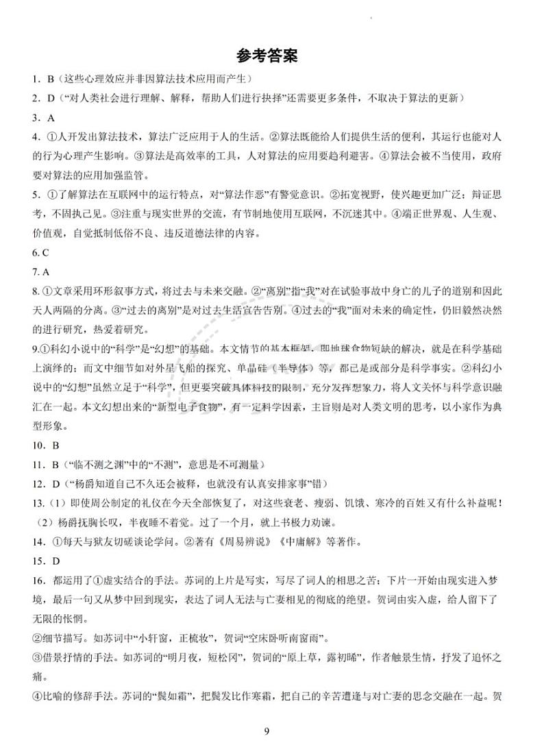 2023届湖南省长沙市长郡中学高三下学期模拟试卷（一）（一模）数学 PDF版01
