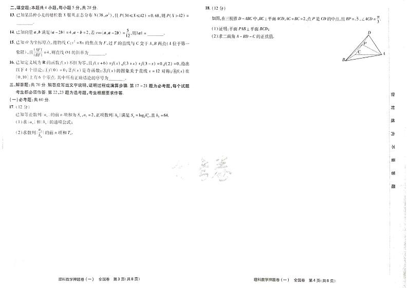 2023最后一卷押题卷数学理科试题02