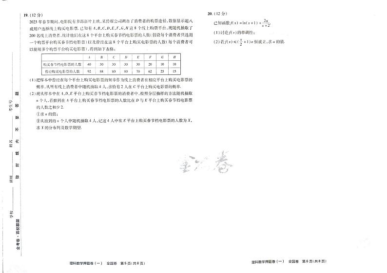 2023最后一卷押题卷数学理科试题03