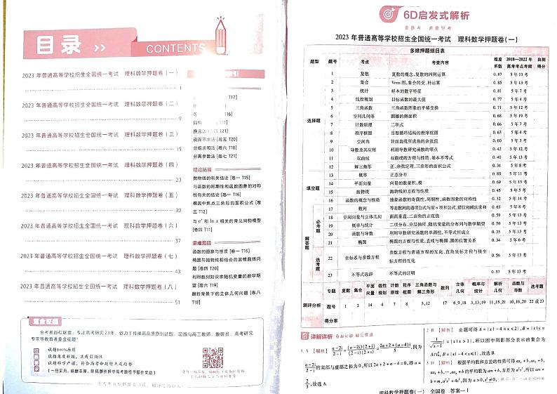 2023最后一卷押题卷数学理科试题01