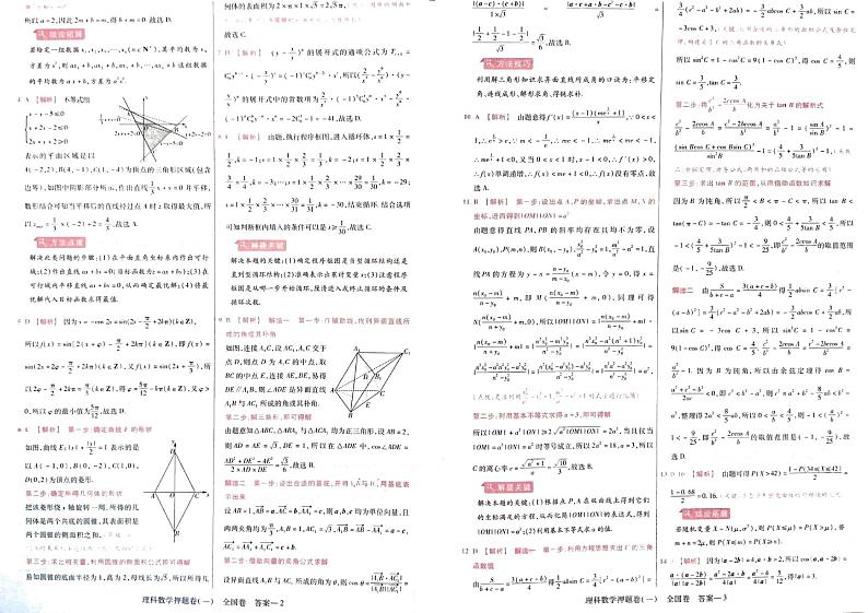 2023最后一卷押题卷数学理科试题02