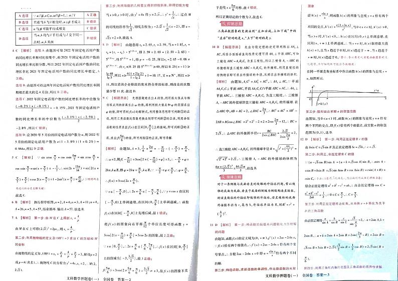 2023最后一卷押题卷文科数学试题02