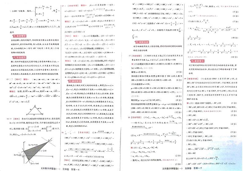 2023最后一卷押题卷文科数学试题03