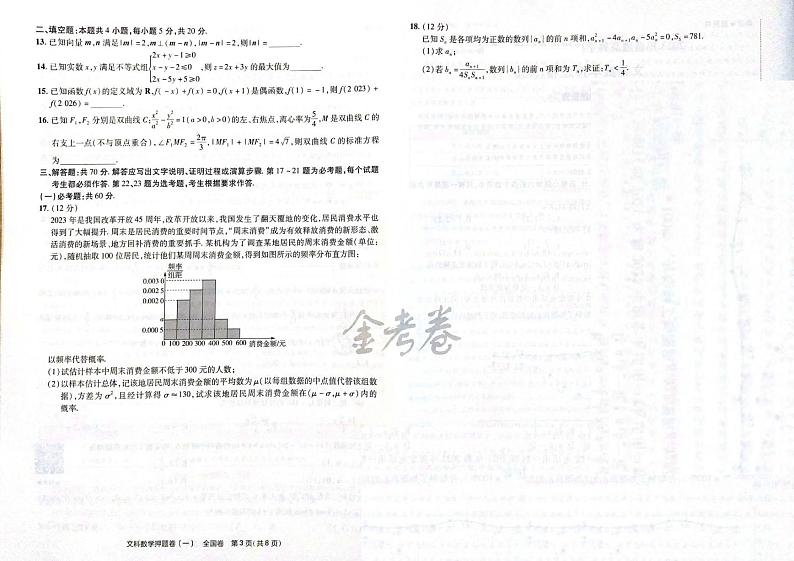2023最后一卷押题卷文科数学试题02