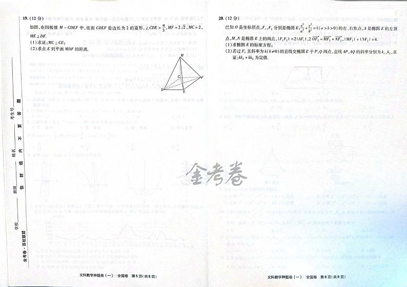 2023最后一卷押题卷文科数学试题03