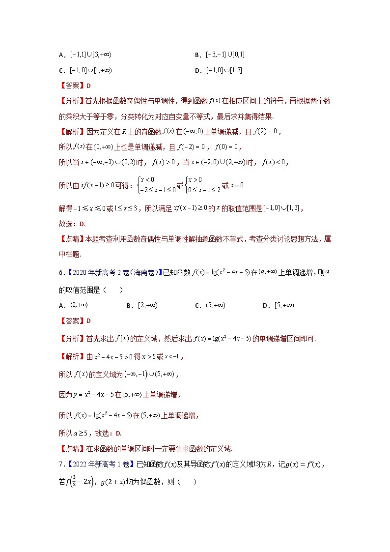 专题02函数的概念与基本初等函数Ⅰ——【新高考专用】2020-2022三年高考数学真题分类汇编（原卷版+解析版）03