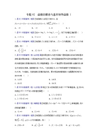 专题02函数的概念与基本初等函数Ⅰ——【新高考专用】2020-2022三年高考数学真题分类汇编（原卷版+解析版）