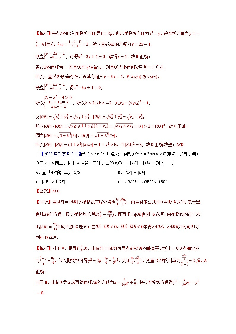 专题05 平面解析几何（新高考）（解析版）第2页