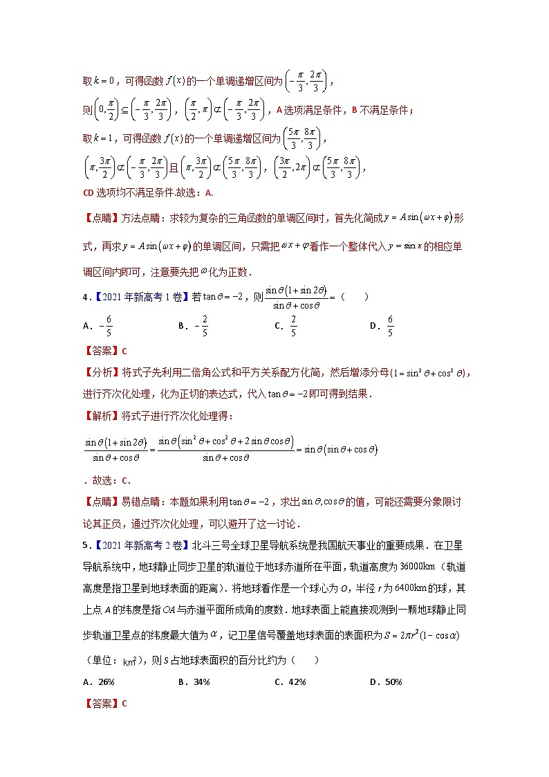 专题06 三角函数及解三角形——【新高考专用】2020-2022三年高考数学真题分类汇编（原卷版+解析版）02