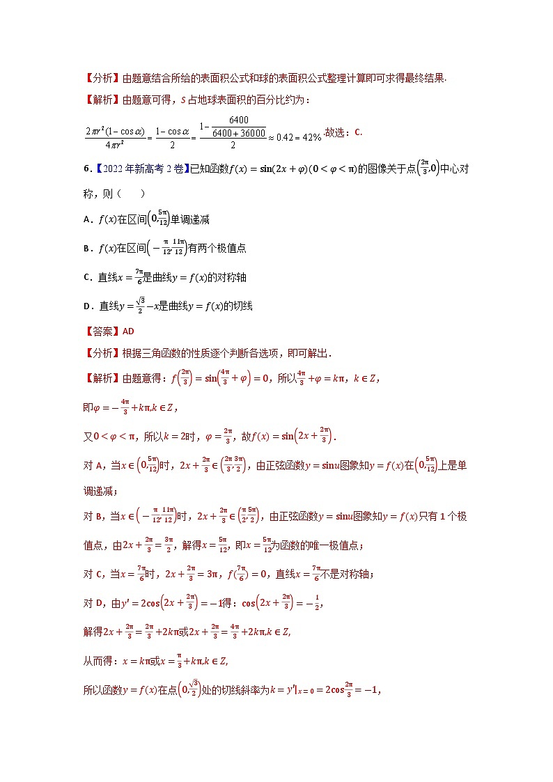 专题06 三角函数及解三角形——【新高考专用】2020-2022三年高考数学真题分类汇编（原卷版+解析版）03