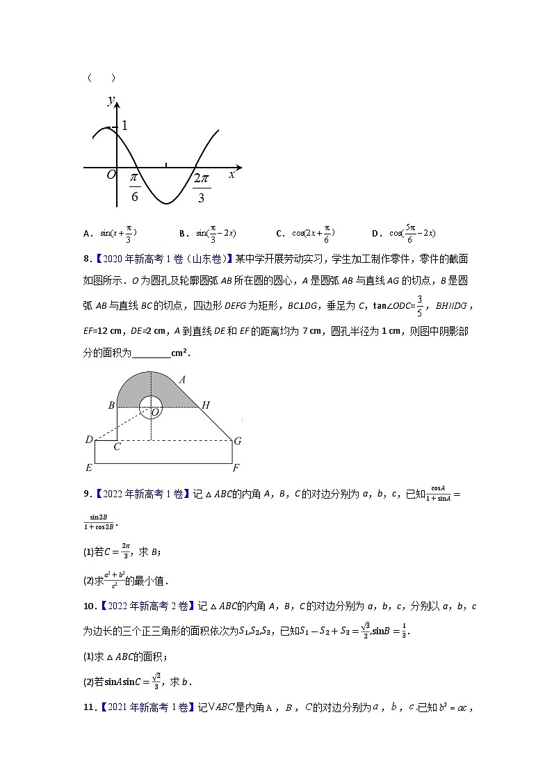 专题06 三角函数及解三角形——【新高考专用】2020-2022三年高考数学真题分类汇编（原卷版+解析版）02
