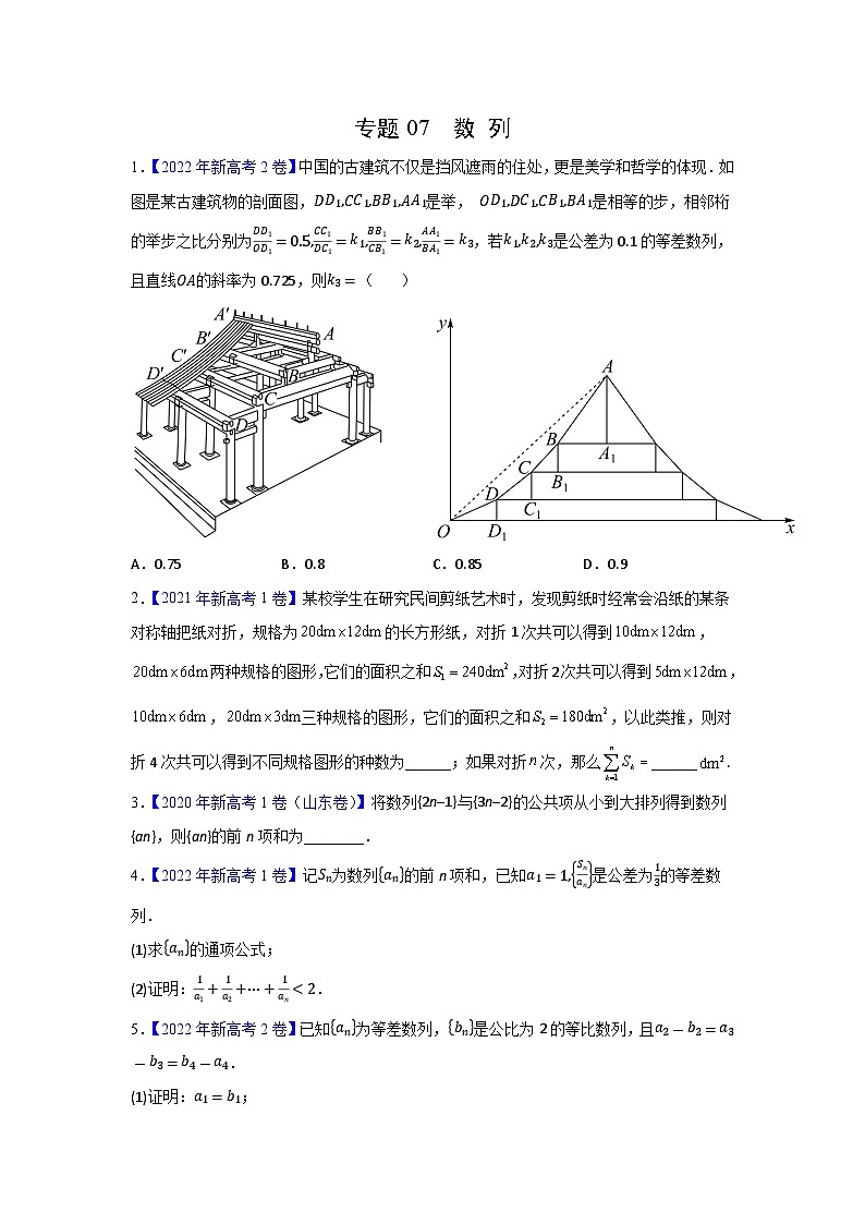 专题07 数列——【新高考专用】2020-2022三年高考数学真题分类汇编（原卷版+解析版）01