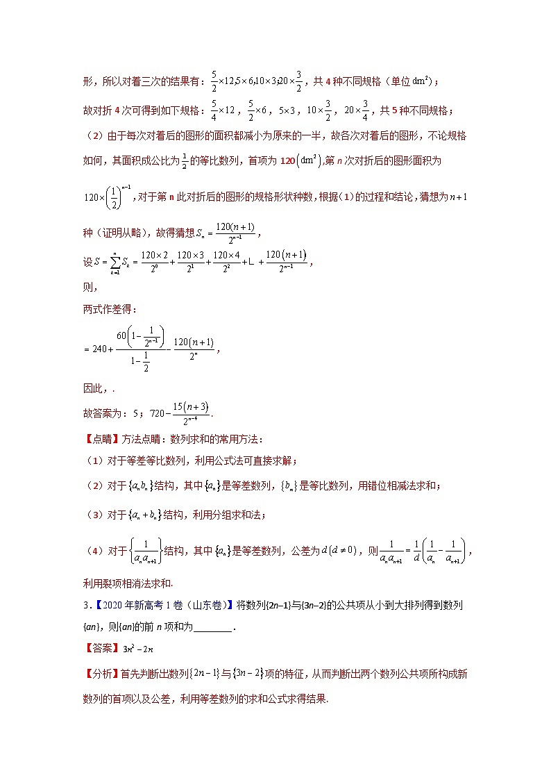 专题07 数列——【新高考专用】2020-2022三年高考数学真题分类汇编（原卷版+解析版）02