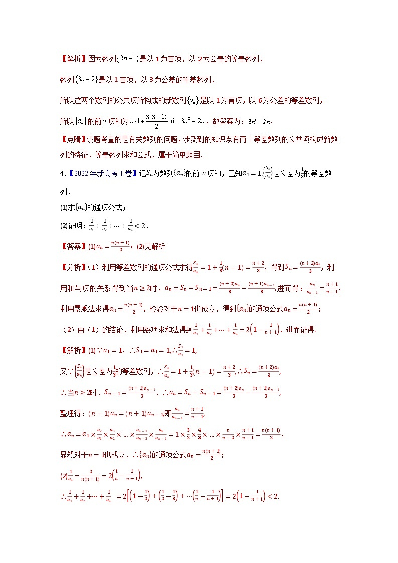 专题07 数列——【新高考专用】2020-2022三年高考数学真题分类汇编（原卷版+解析版）03