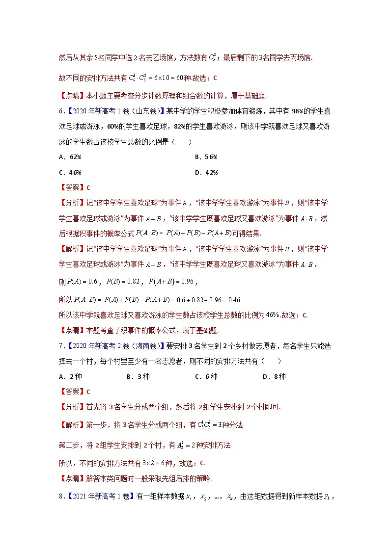 专题08 计数原理及概率与统计——【新高考专用】2020-2022三年高考数学真题分类汇编（原卷版+解析版）03