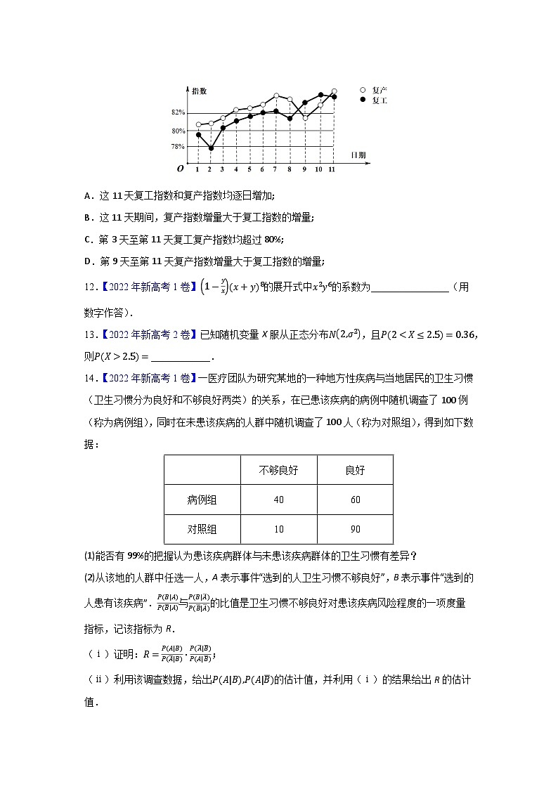 专题08 计数原理及概率与统计——【新高考专用】2020-2022三年高考数学真题分类汇编（原卷版+解析版）03