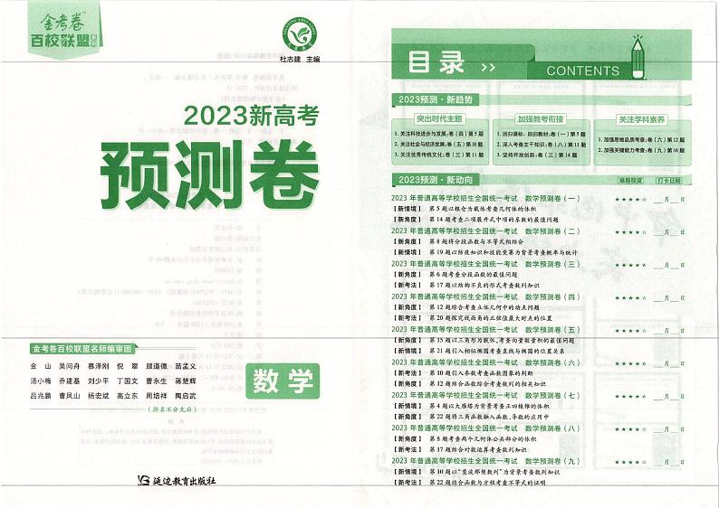 [预测卷] -数学[新高考]试题第2页