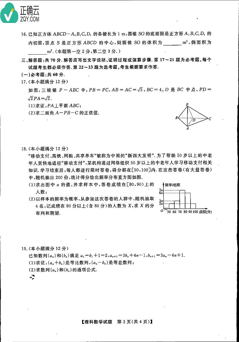 东北三省三校2020届高三第二次联合性考试数学（理）试卷（PDF版）第3页