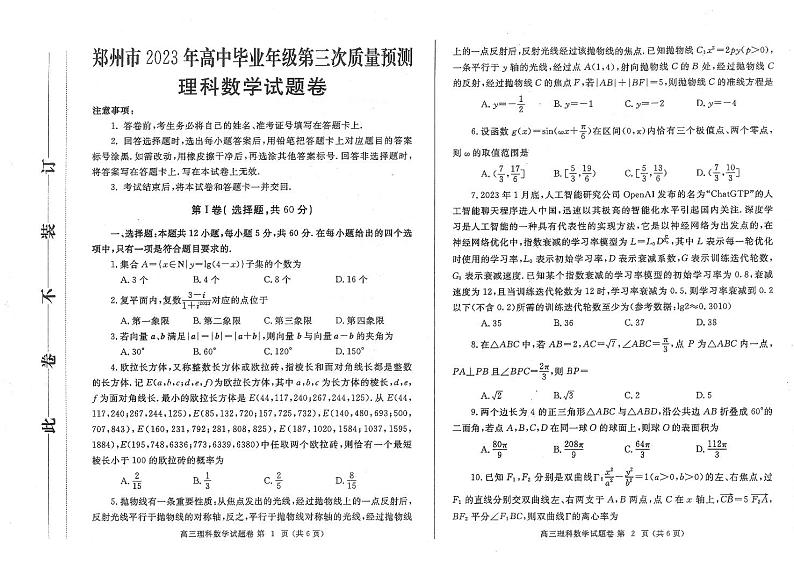 2023高三三模【理数】试卷01